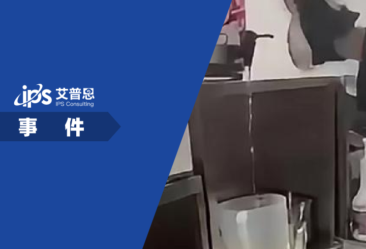 蜜雪冰城员工用脚关直饮水桶事件舆情分析报告