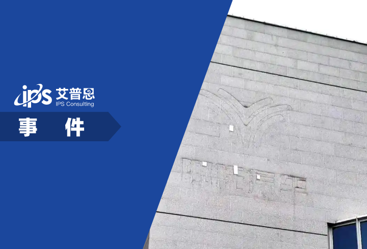 哪吒汽车上海总部logo连夜拆除事件舆情分析报告