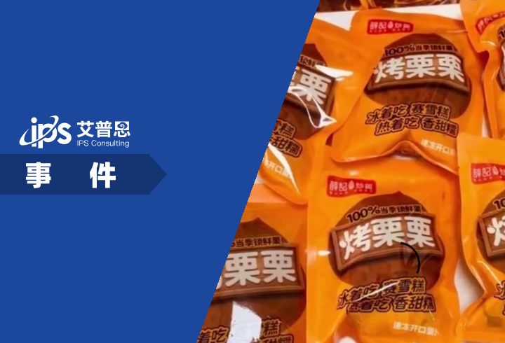 山姆上线薛记炒货引争议事件舆情分析报告