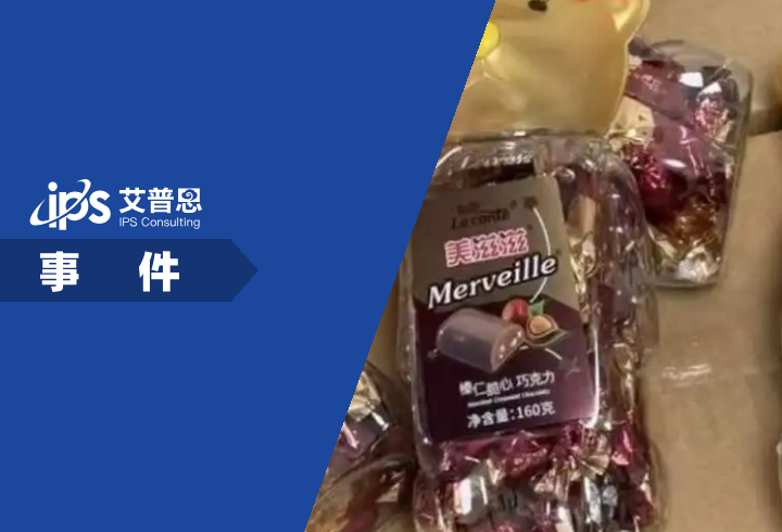 金帝巧克力就擦边营销道歉事件舆情分析报告