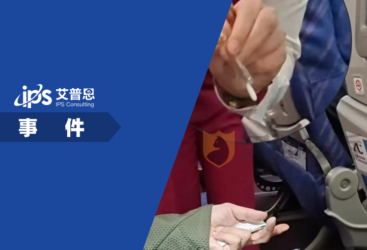 南航乘客遭废弃针头扎出血事件舆情分析报告