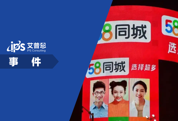 58同城裁员事件舆情分析报告