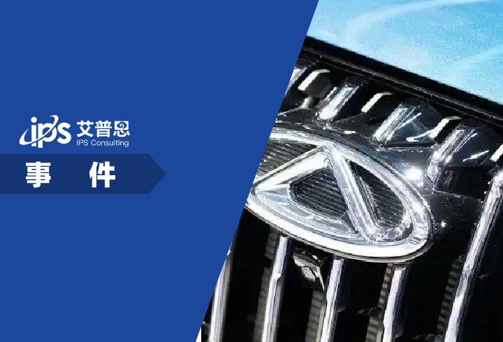 奇瑞汽车回应新能源推广补助资金被核减事件舆情分析报告