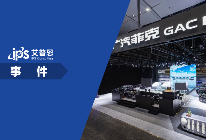 广汽菲克宣告破产事件舆情分析报告