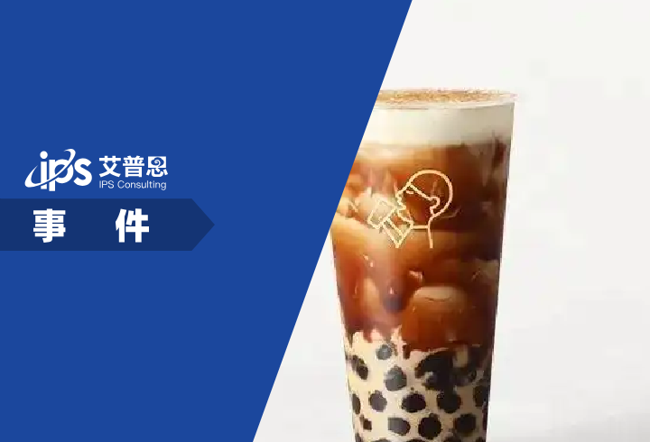 喜茶回应被检出含反式脂肪酸事件舆情分析报告