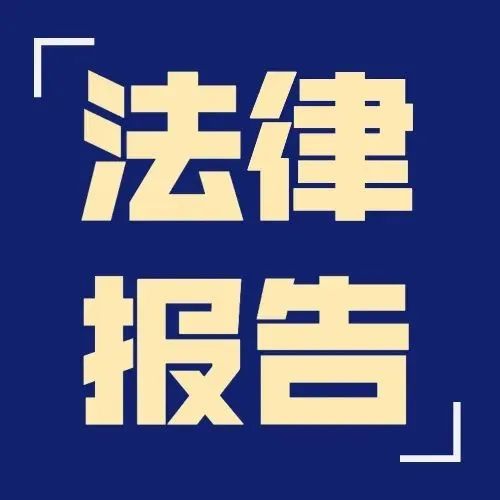 8月份房产纠纷搜索量环比增长52%，你收到委托了么？——百度指数《8月法律行业月报》热点解读