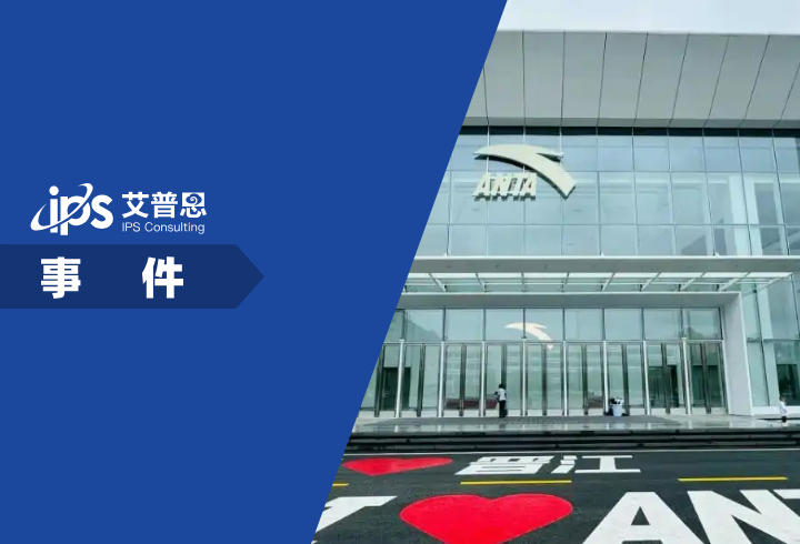 安踏74名员工因严重舞弊被辞退事件舆情分析报告
