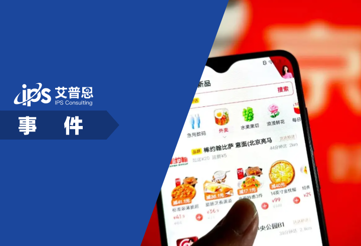 京东外卖利润率不超过5%事件舆情分析报告