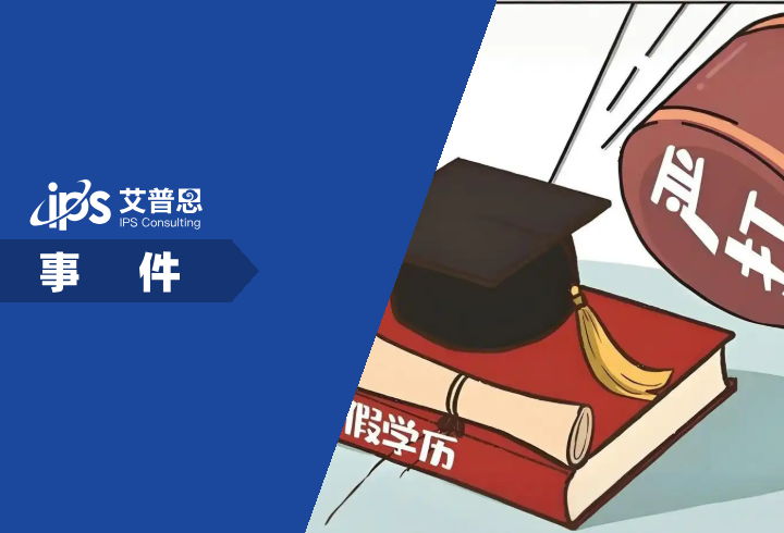 江科大回应骗子如何当上首席科学家事件舆情分析报告